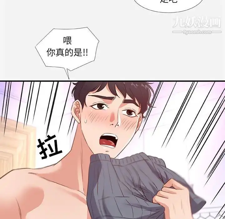 漫画《朋友以上,恋人未满》第39话第55张图