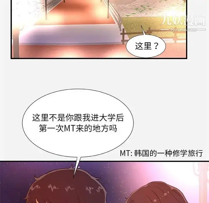 漫画《朋友以上,恋人未满》第39话第63张图