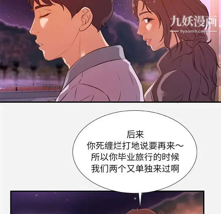 漫画《朋友以上,恋人未满》第39话第64张图