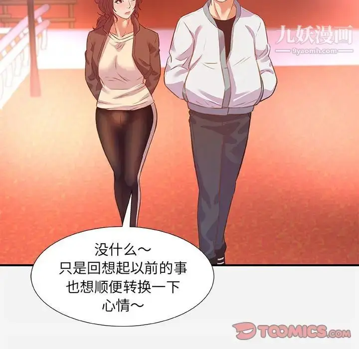 漫画《朋友以上,恋人未满》第39话第66张图