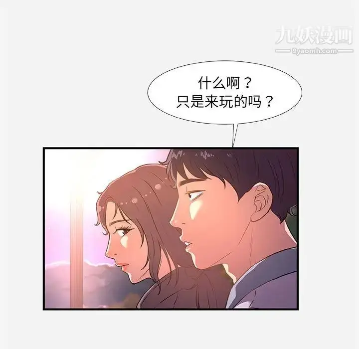 漫画《朋友以上,恋人未满》第39话第67张图