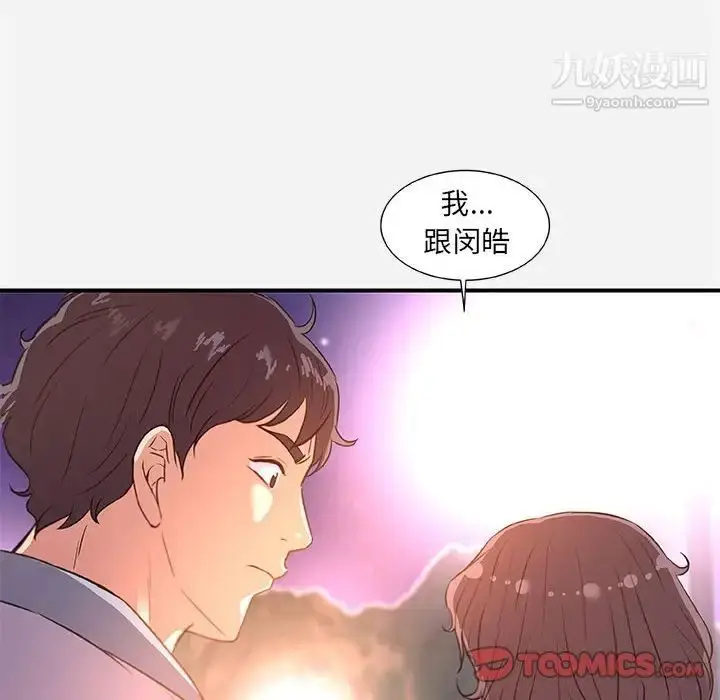 漫画《朋友以上,恋人未满》第39话第70张图