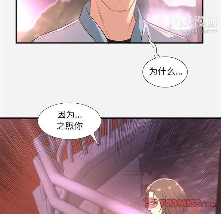漫画《朋友以上,恋人未满》第39话第74张图