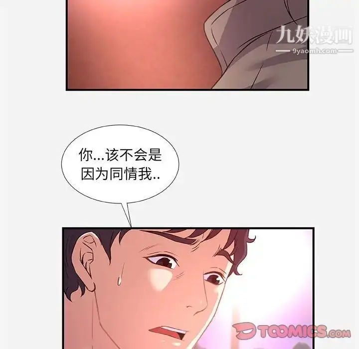 漫画《朋友以上,恋人未满》第39话第78张图