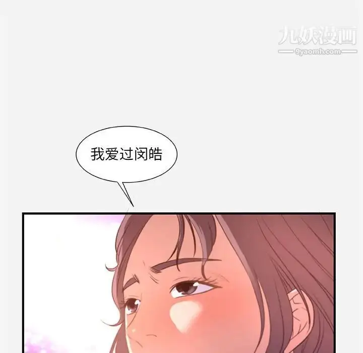 漫画《朋友以上,恋人未满》第39话第87张图