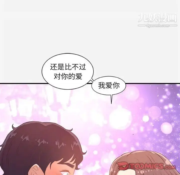 漫画《朋友以上,恋人未满》第39话第90张图