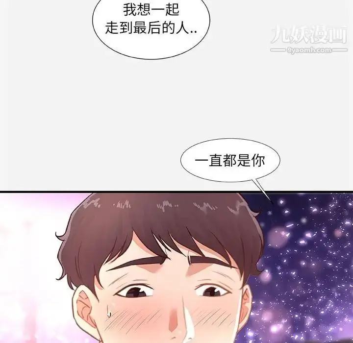 漫画《朋友以上,恋人未满》第39话第92张图