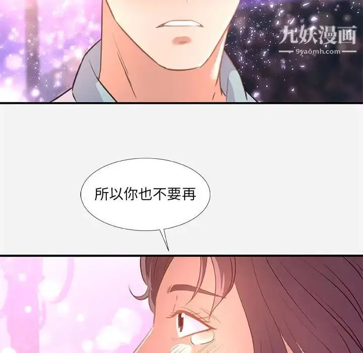 漫画《朋友以上,恋人未满》第39话第93张图