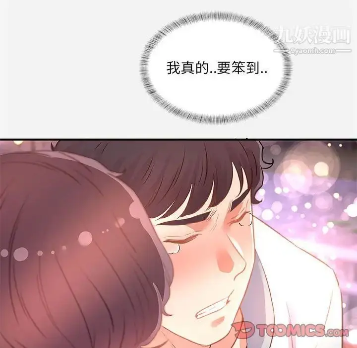 漫画《朋友以上,恋人未满》第39话第98张图