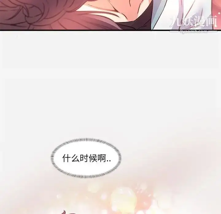 漫画《朋友以上,恋人未满》第39话第99张图