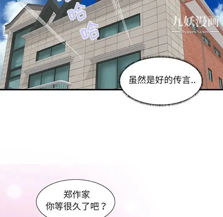 漫画《朋友以上,恋人未满》第17话第100张图