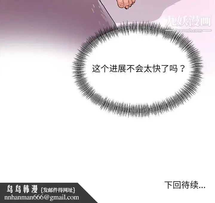 漫画《朋友以上,恋人未满》第17话第103张图