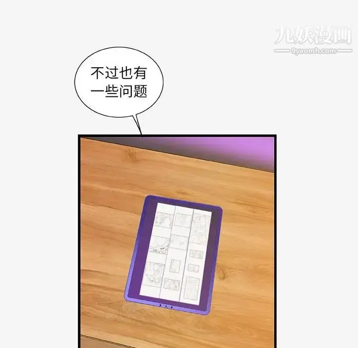 漫画《朋友以上,恋人未满》第17话第30张图