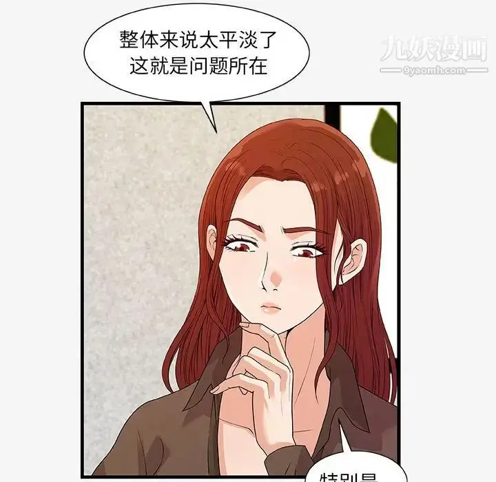 漫画《朋友以上,恋人未满》第17话第32张图