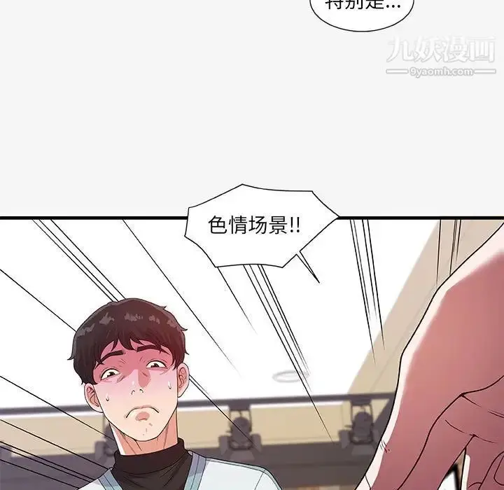 漫画《朋友以上,恋人未满》第17话第33张图