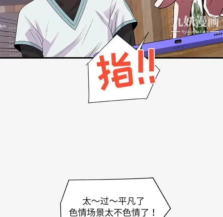漫画《朋友以上,恋人未满》第17话第34张图