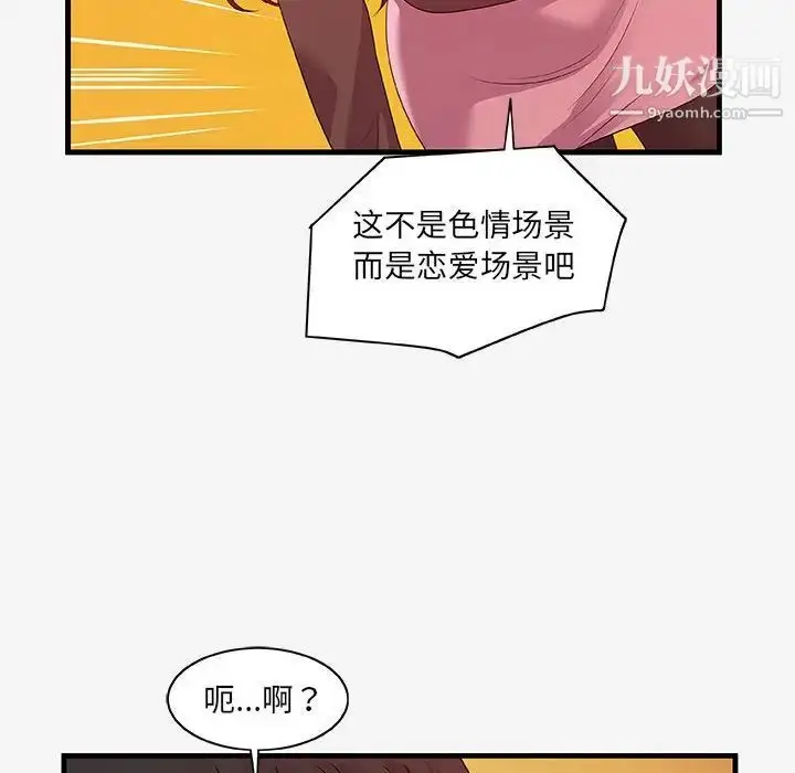 漫画《朋友以上,恋人未满》第17话第36张图