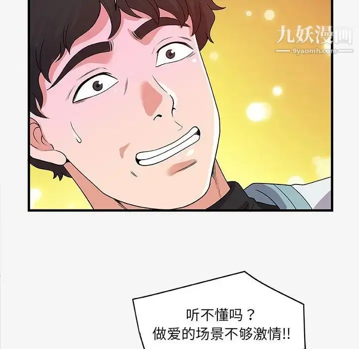 漫画《朋友以上,恋人未满》第17话第37张图