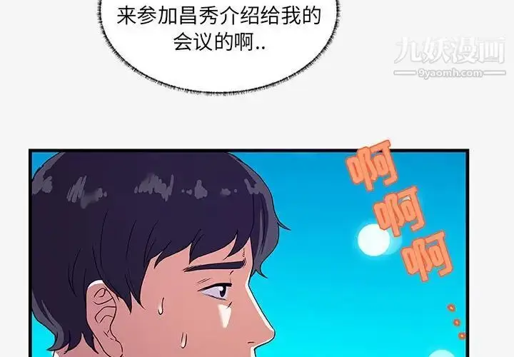 漫画《朋友以上,恋人未满》第17话第4张图