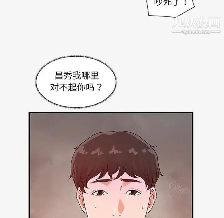 漫画《朋友以上,恋人未满》第17话第45张图