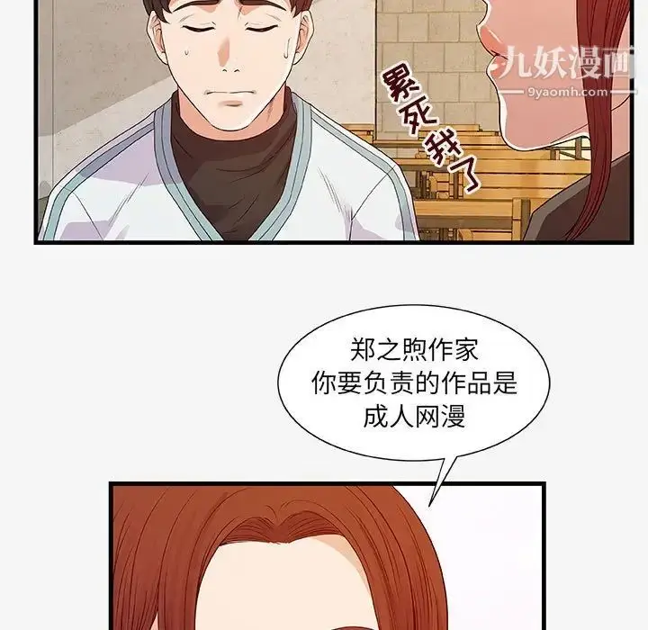漫画《朋友以上,恋人未满》第17话第51张图