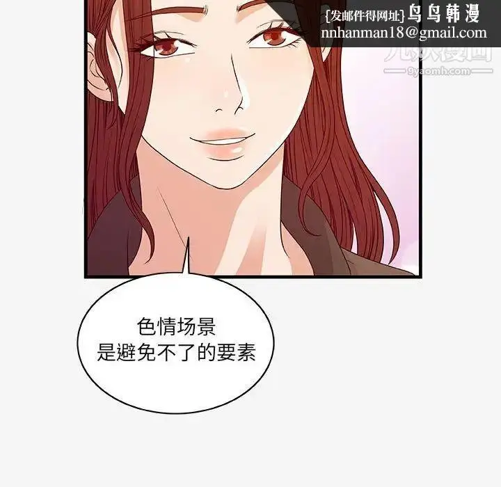 漫画《朋友以上,恋人未满》第17话第52张图