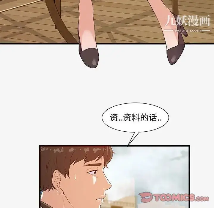 漫画《朋友以上,恋人未满》第17话第56张图