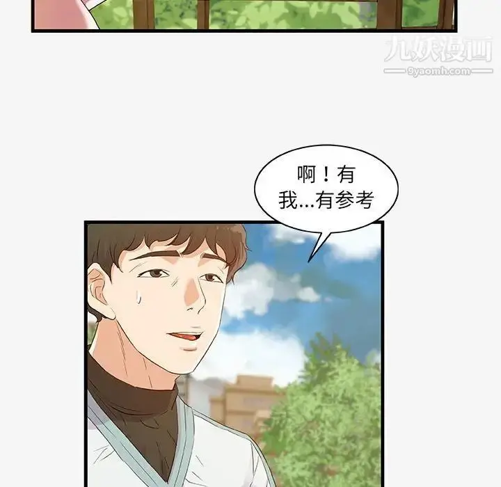 漫画《朋友以上,恋人未满》第17话第60张图