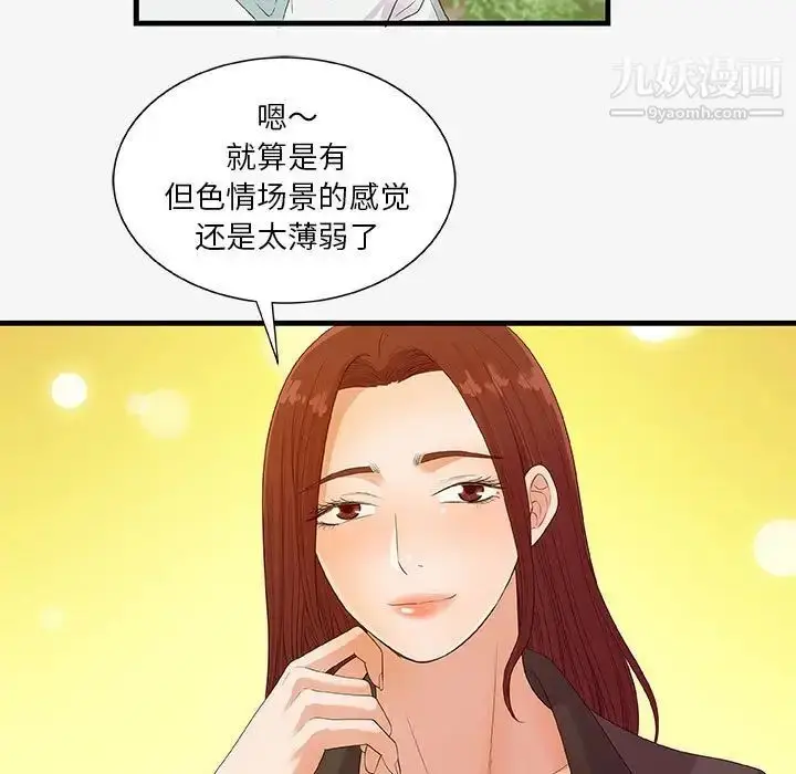 漫画《朋友以上,恋人未满》第17话第61张图