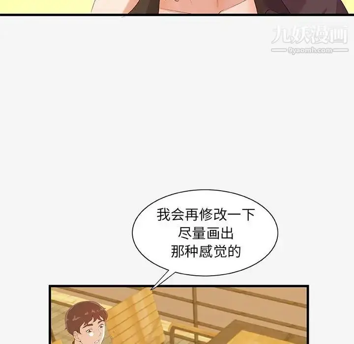 漫画《朋友以上,恋人未满》第17话第62张图