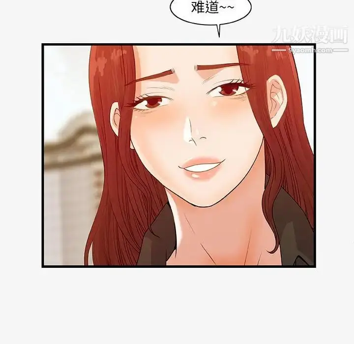 漫画《朋友以上,恋人未满》第17话第66张图
