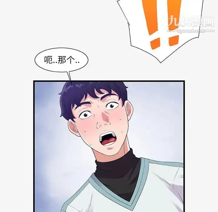 漫画《朋友以上,恋人未满》第17话第69张图