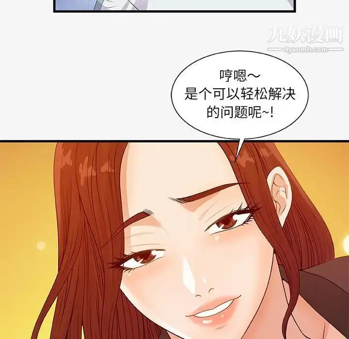 漫画《朋友以上,恋人未满》第17话第70张图