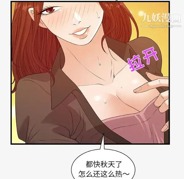 漫画《朋友以上,恋人未满》第17话第73张图