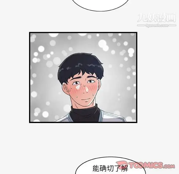 漫画《朋友以上,恋人未满》第17话第74张图