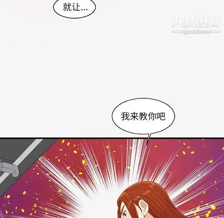 漫画《朋友以上,恋人未满》第17话第76张图