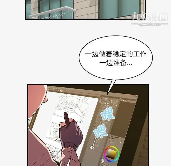 漫画《朋友以上,恋人未满》第17话第82张图
