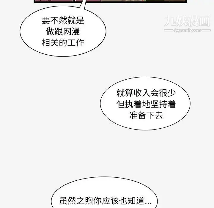漫画《朋友以上,恋人未满》第17话第83张图