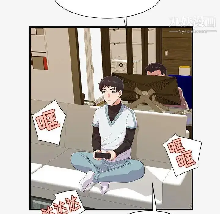 漫画《朋友以上,恋人未满》第17话第84张图