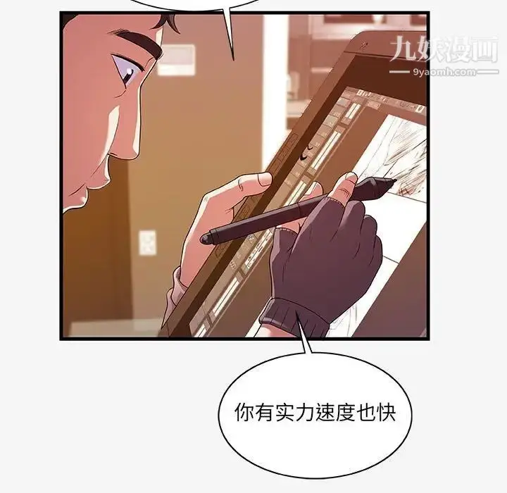 漫画《朋友以上,恋人未满》第17话第86张图