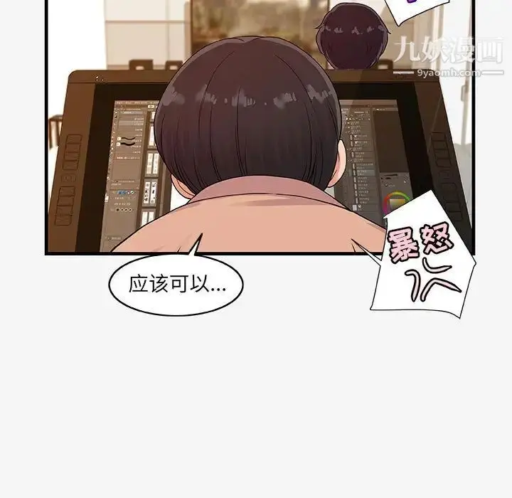 漫画《朋友以上,恋人未满》第17话第89张图