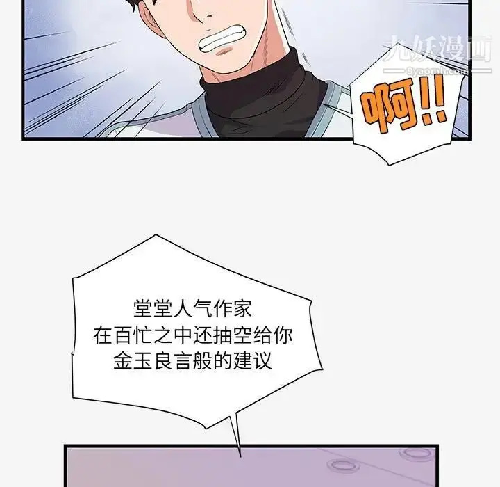 漫画《朋友以上,恋人未满》第17话第91张图