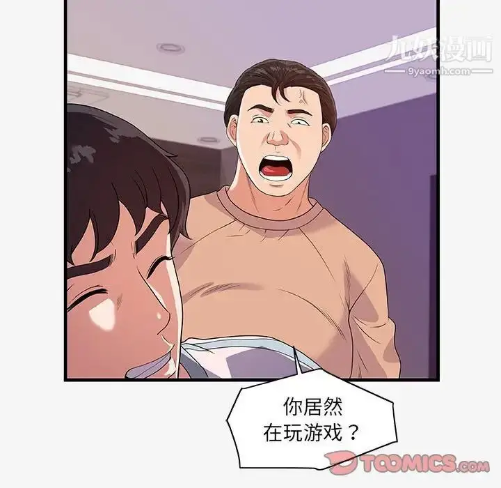 漫画《朋友以上,恋人未满》第17话第92张图