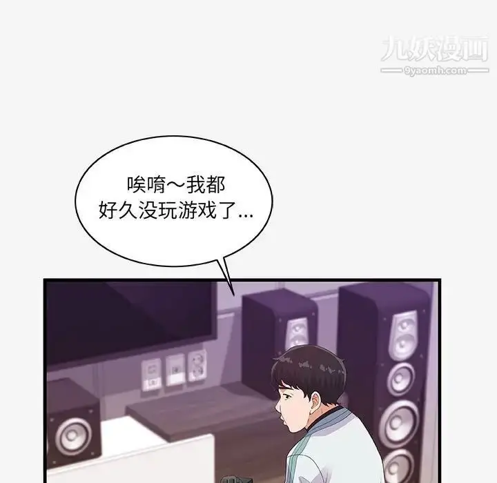 漫画《朋友以上,恋人未满》第17话第93张图