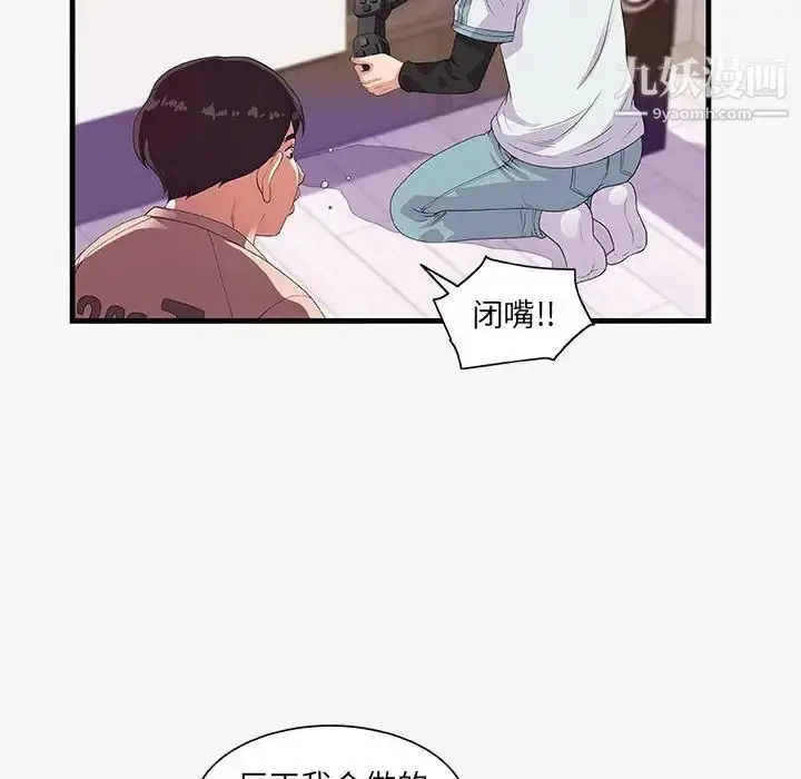 漫画《朋友以上,恋人未满》第17话第94张图