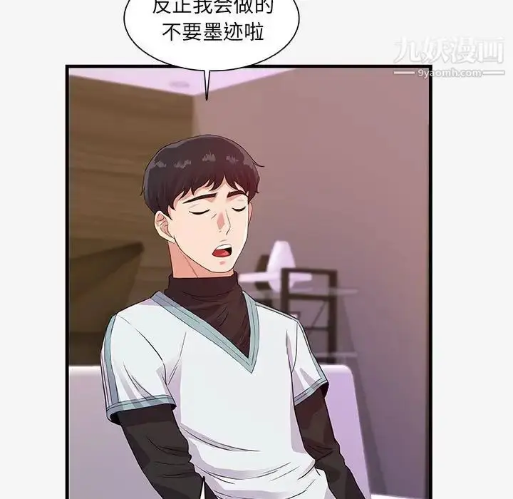 漫画《朋友以上,恋人未满》第17话第95张图