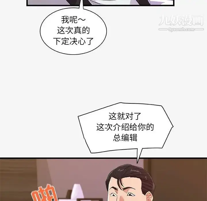 漫画《朋友以上,恋人未满》第17话第96张图