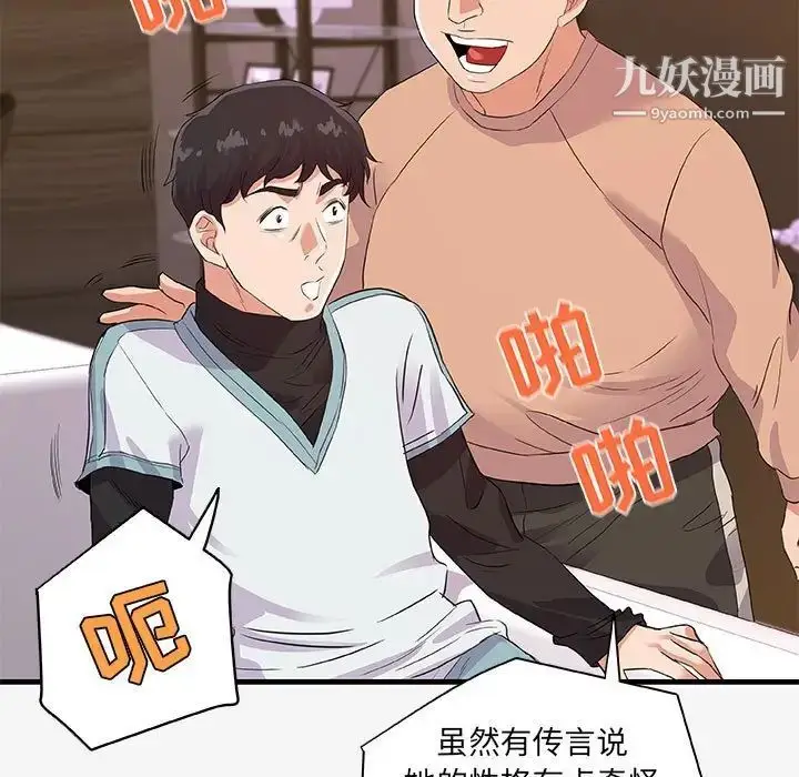 漫画《朋友以上,恋人未满》第17话第97张图