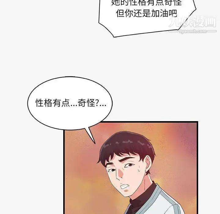 漫画《朋友以上,恋人未满》第17话第98张图
