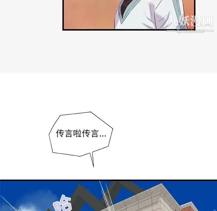 漫画《朋友以上,恋人未满》第17话第99张图